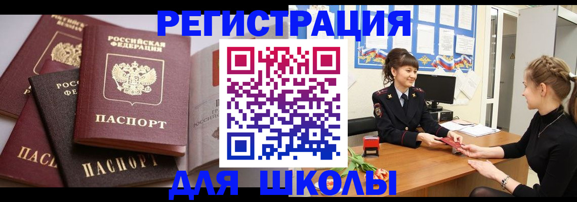 временная регистрация для всех в Улан-Удэ