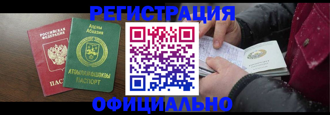 прописка законно в Улан-Удэ