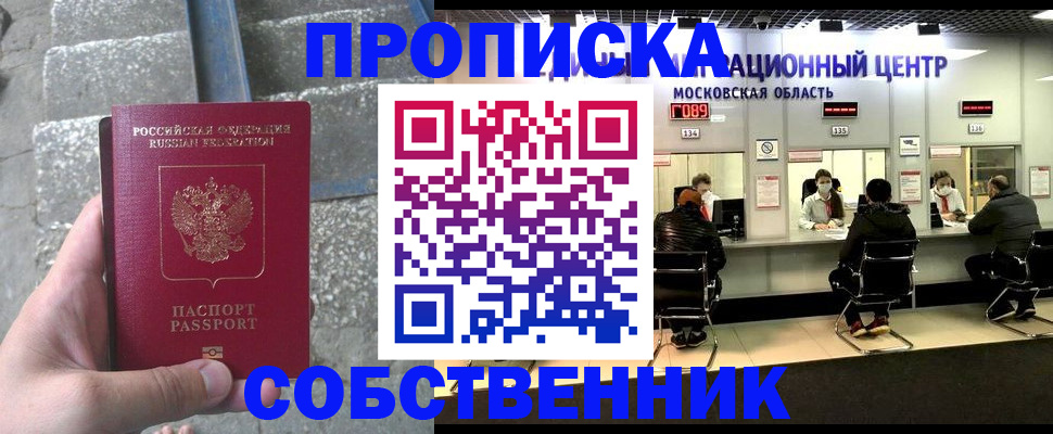 прописка для школы в Улан-Удэ