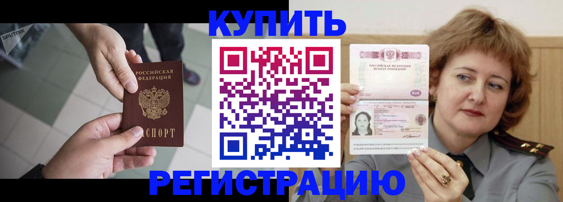 временная регистрация в квартире в Улан-Удэ