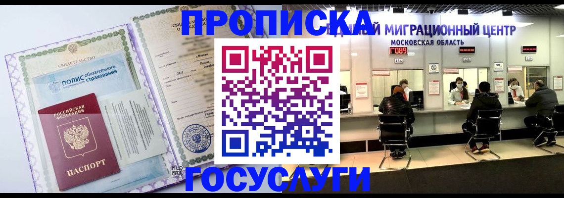 временная регистрация недорого в Улан-Удэ