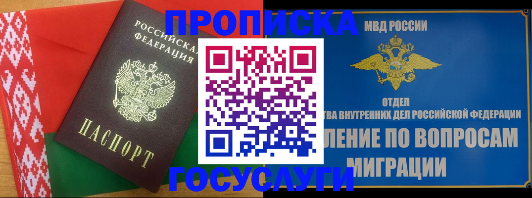 прописка законно в Улан-Удэ